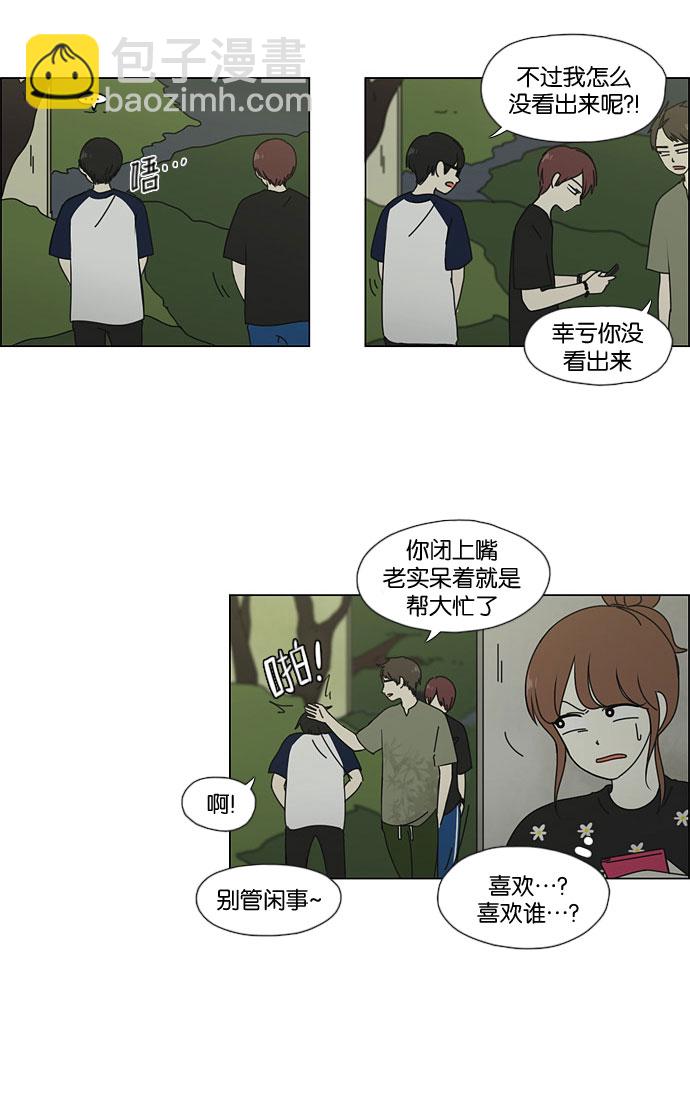 🍔恋爱革命 [第43话] 山谷里发生的事(7) 第8页