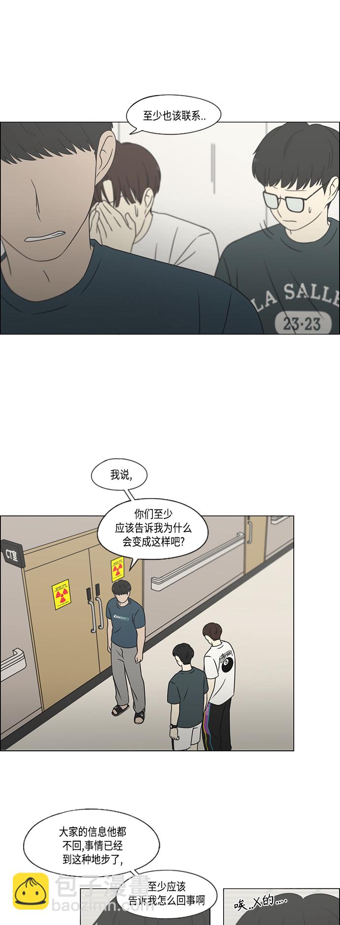 🍔恋爱革命 [第420话] Wonderland（1） 第10页
