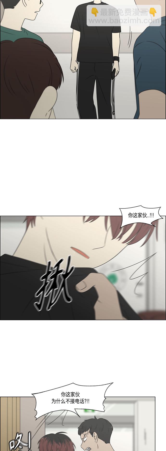 🍔恋爱革命 [第420话] Wonderland（1） 第14页