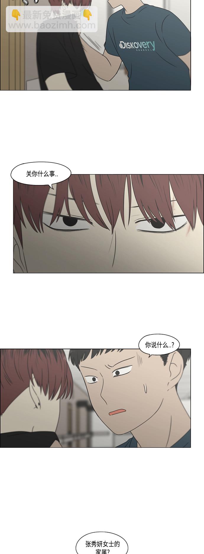 🍔恋爱革命 [第420话] Wonderland（1） 第15页
