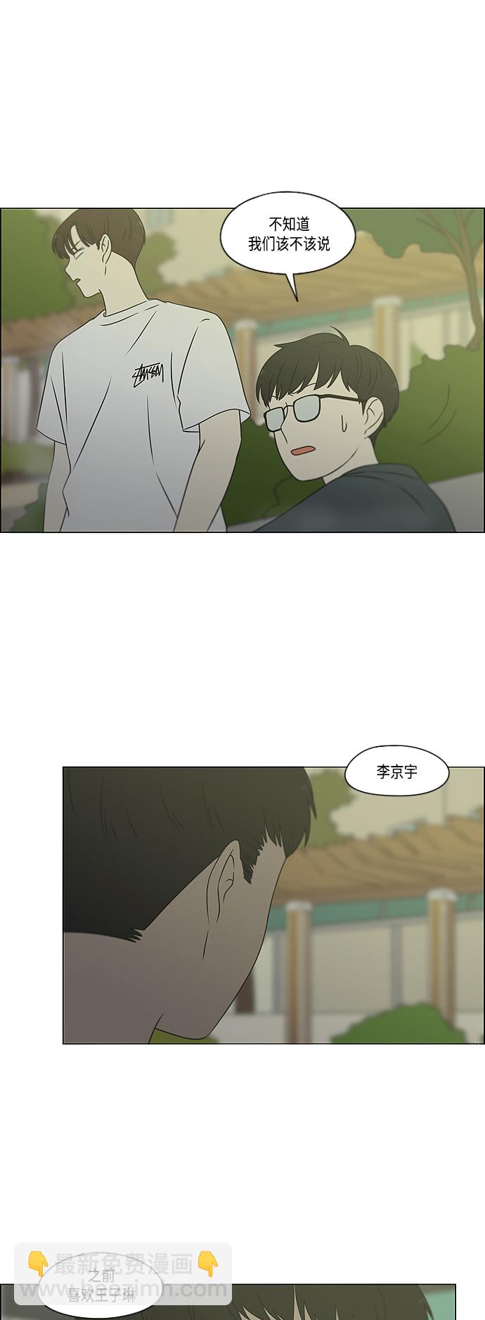 🍔恋爱革命 [第420话] Wonderland（1） 第18页