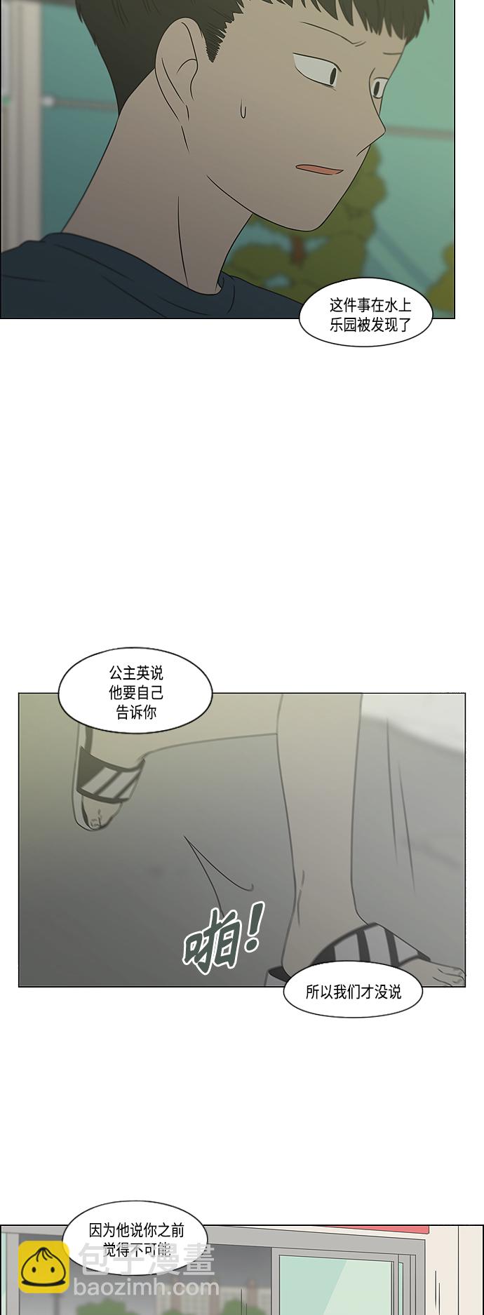 🍔恋爱革命 [第420话] Wonderland（1） 第19页