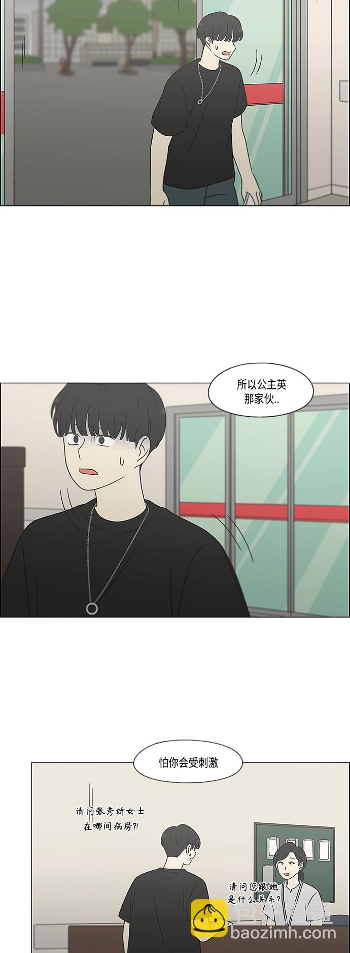 🍔恋爱革命 [第420话] Wonderland（1） 第20页
