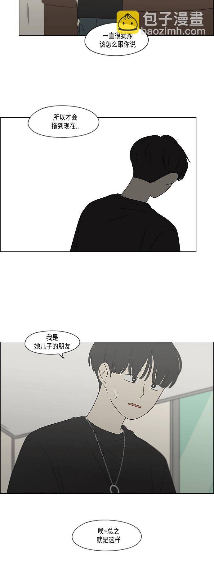 🍔恋爱革命 [第420话] Wonderland（1） 第21页
