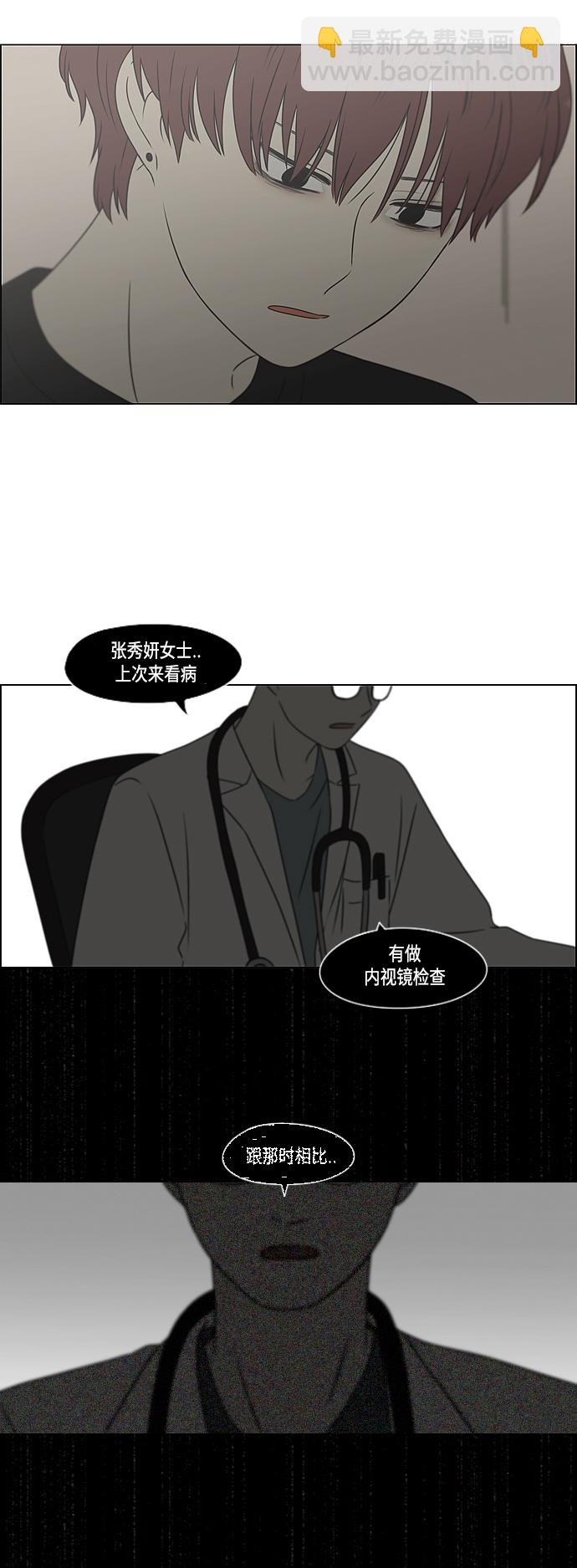 🍔恋爱革命 [第420话] Wonderland（1） 第23页