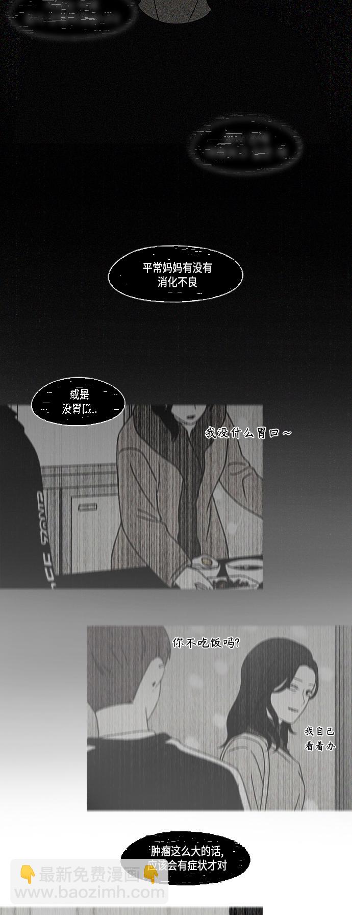 🍔恋爱革命 [第420话] Wonderland（1） 第26页
