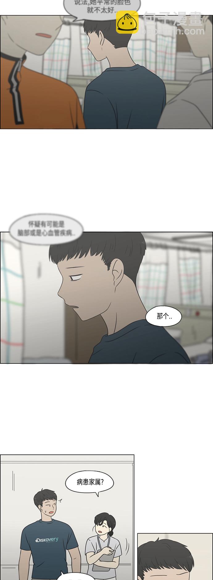 🍔恋爱革命 [第420话] Wonderland（1） 第3页