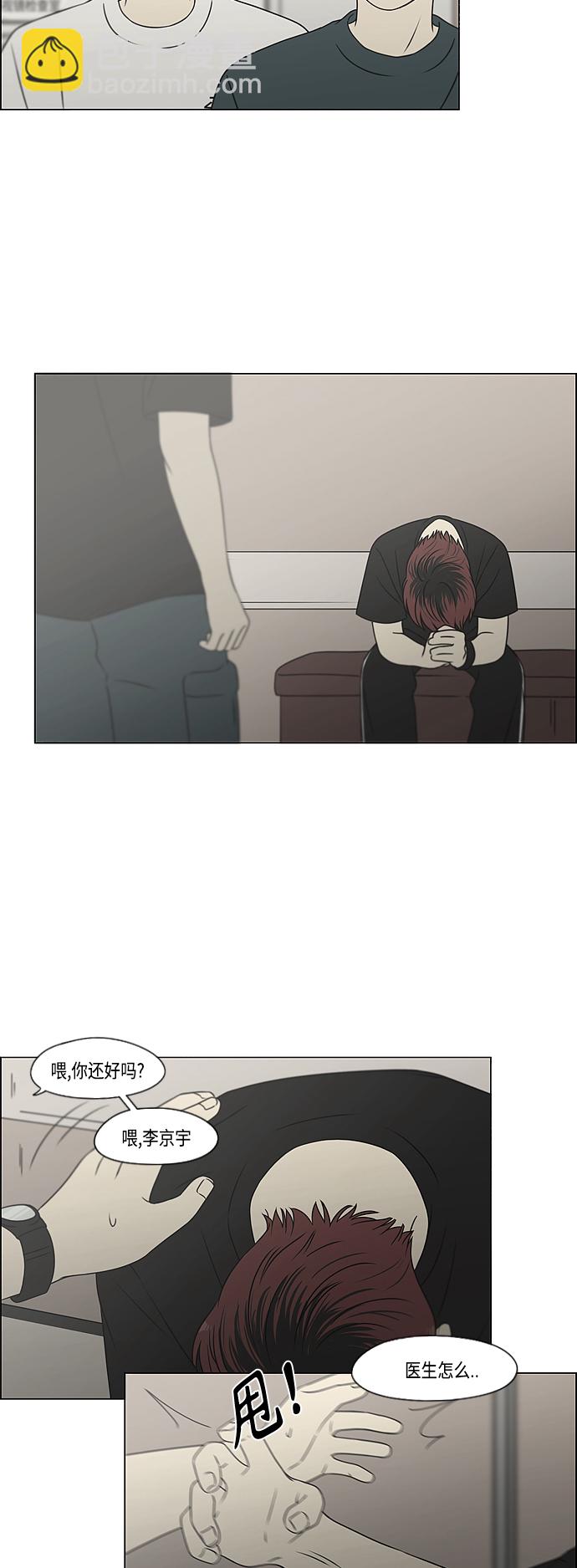 🍔恋爱革命 [第420话] Wonderland（1） 第33页