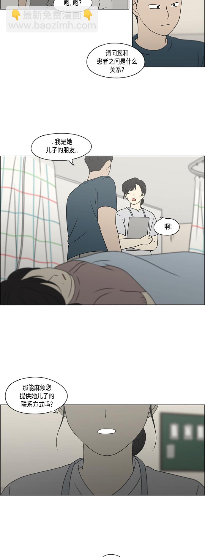 🍔恋爱革命 [第420话] Wonderland（1） 第4页
