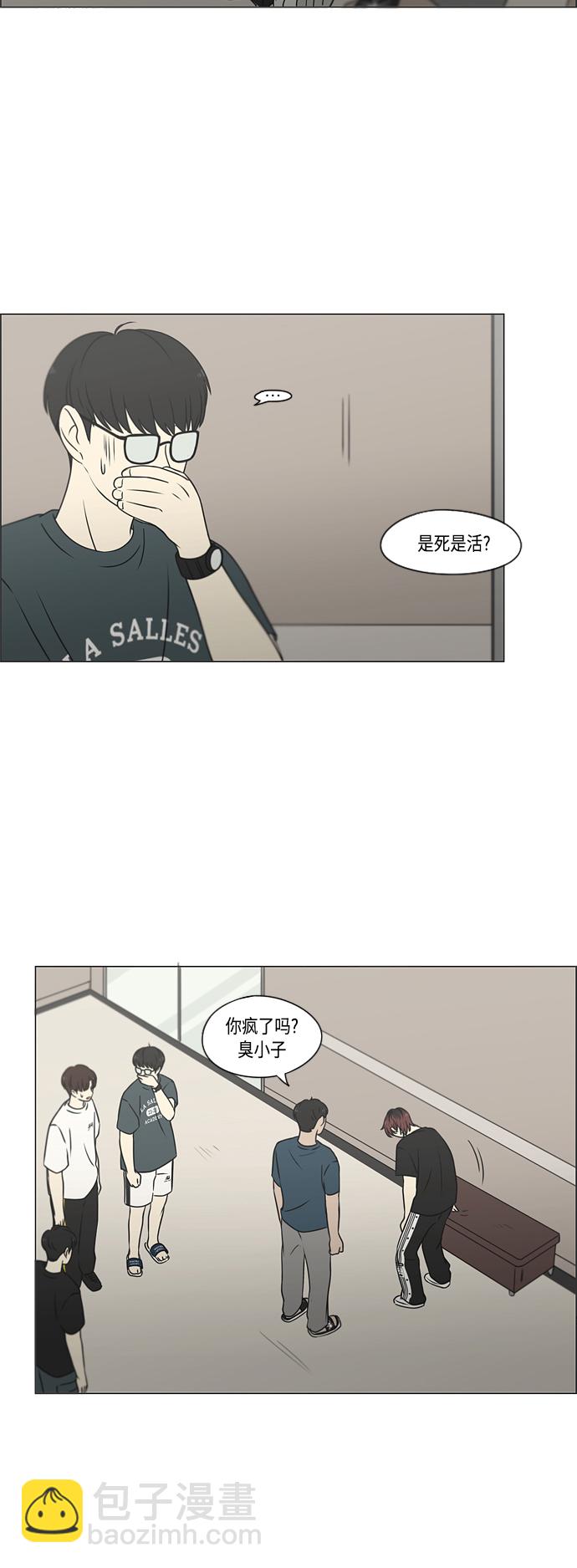 🍔恋爱革命 [第420话] Wonderland（1） 第40页