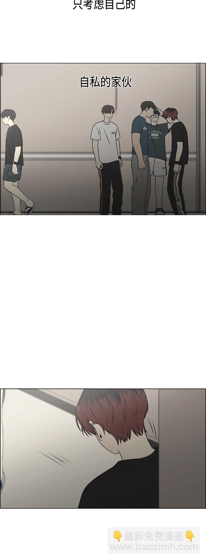 🍔恋爱革命 [第420话] Wonderland（1） 第45页