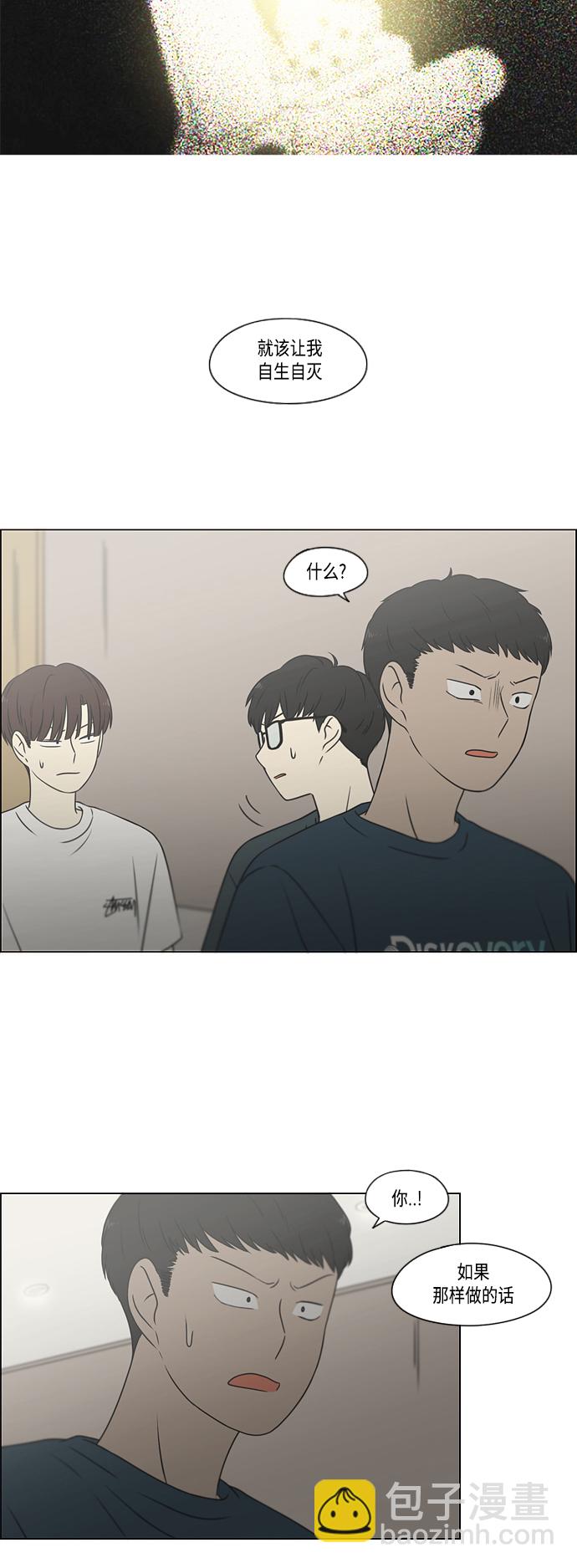 🍔恋爱革命 [第420话] Wonderland（1） 第47页