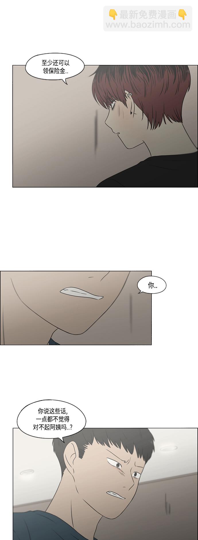 🍔恋爱革命 [第420话] Wonderland（1） 第48页