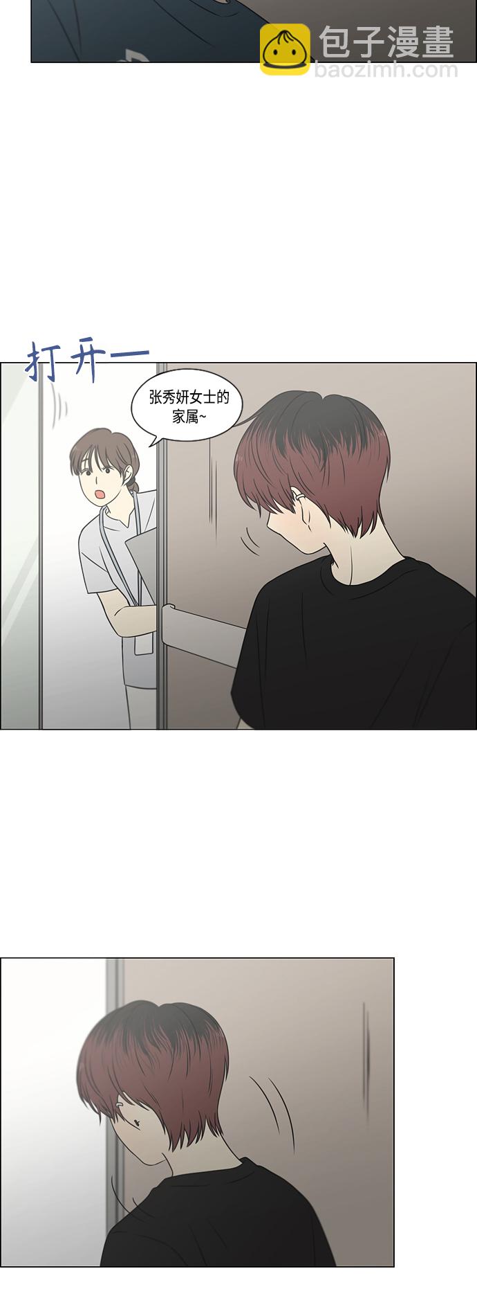 🍔恋爱革命 [第420话] Wonderland（1） 第49页
