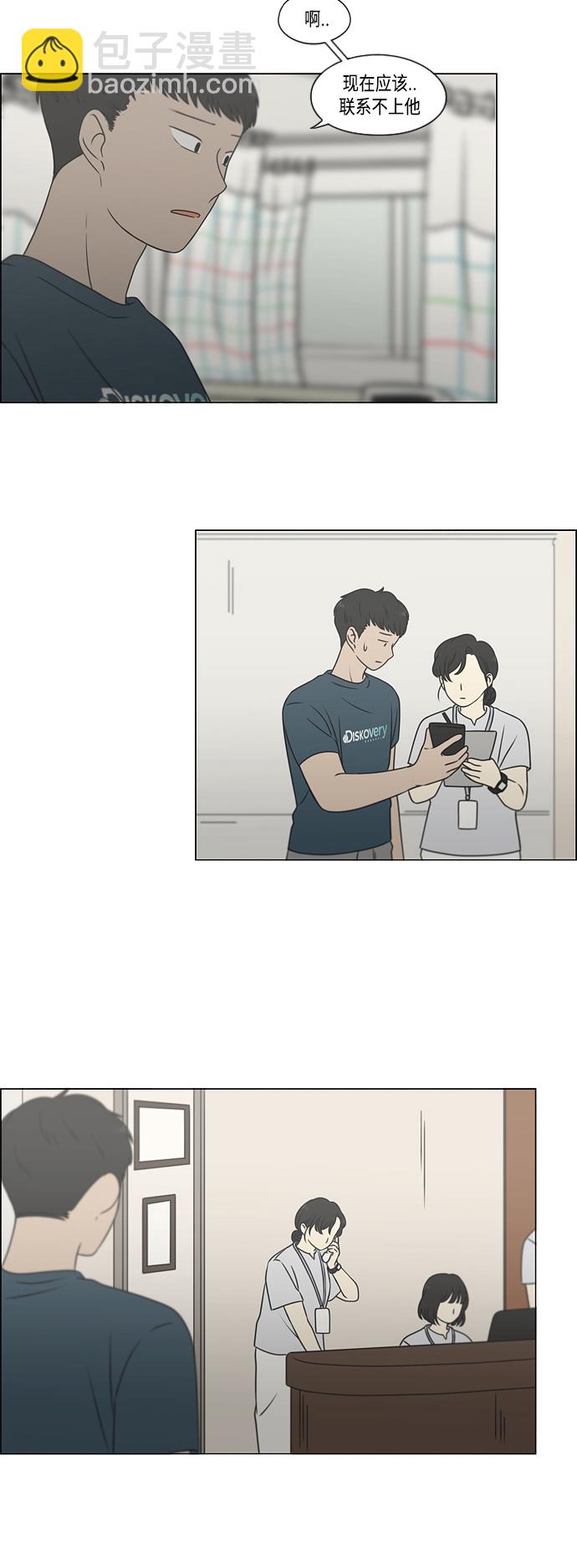 🍔恋爱革命 [第420话] Wonderland（1） 第5页