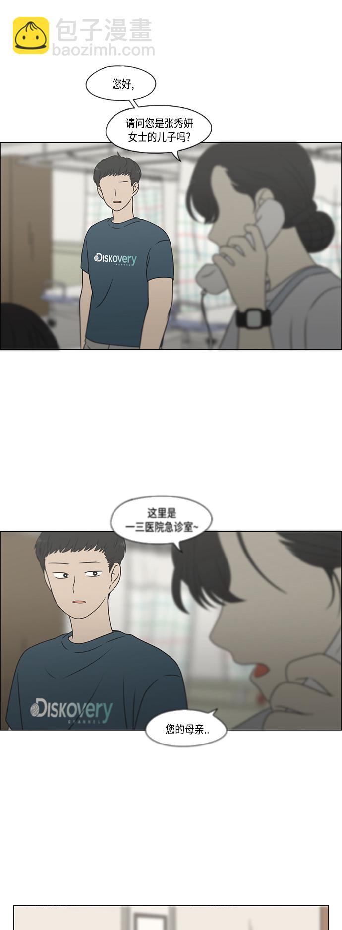 🍔恋爱革命 [第420话] Wonderland（1） 第6页