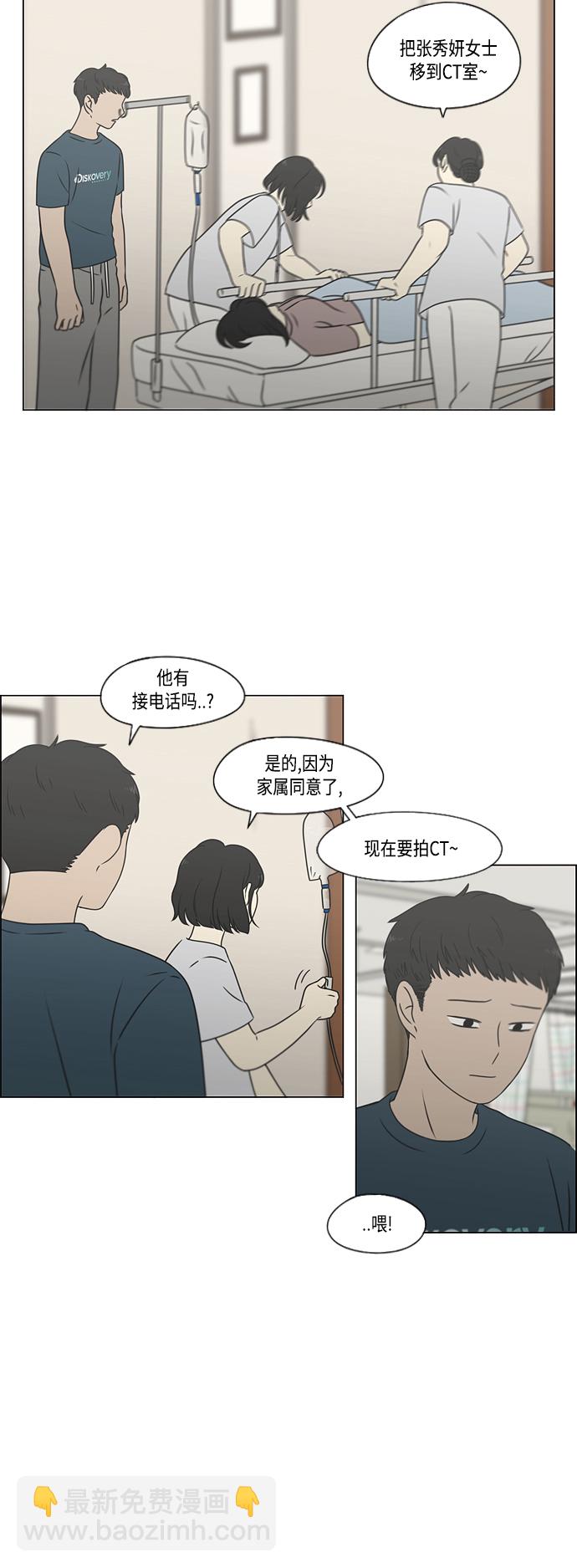 🍔恋爱革命 [第420话] Wonderland（1） 第7页