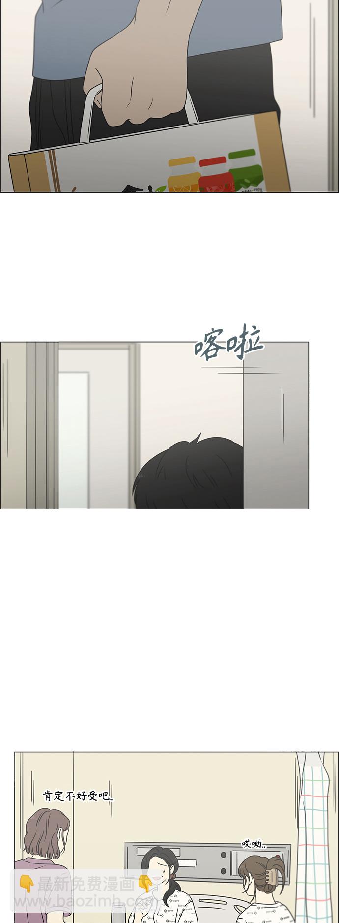 🍔恋爱革命 [第422话] Wonderland（3） 第16页