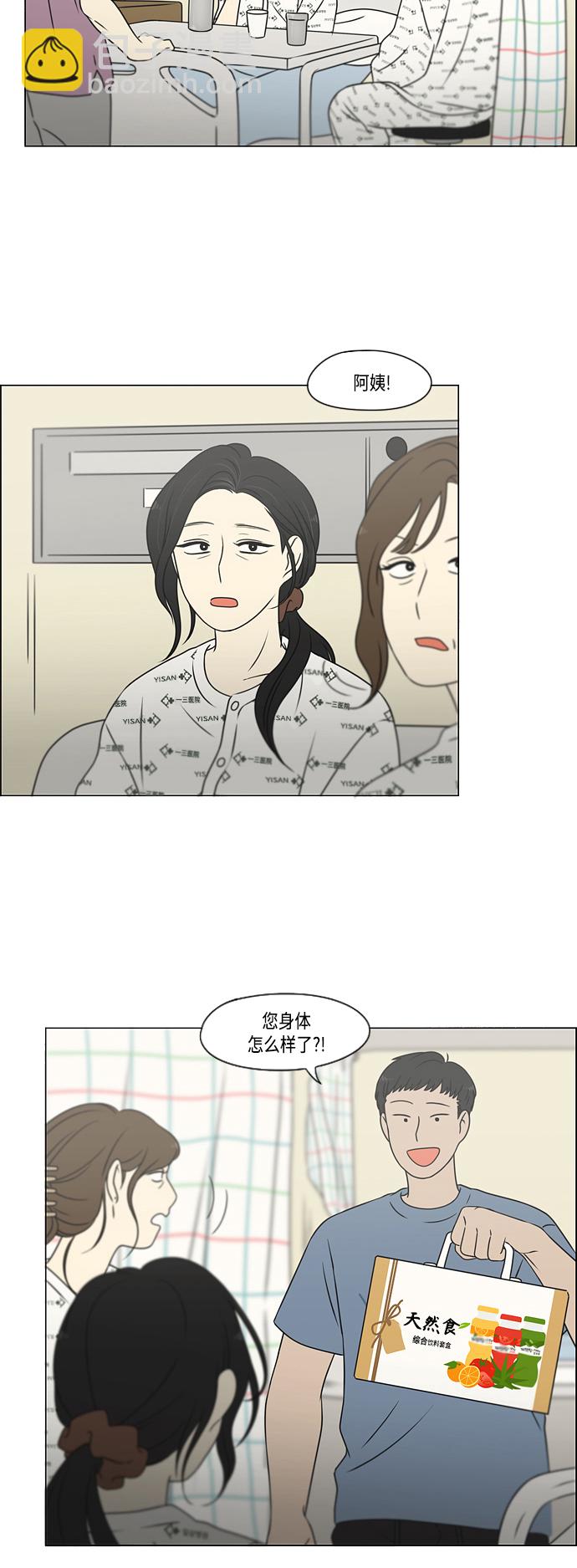 🍔恋爱革命 [第422话] Wonderland（3） 第17页