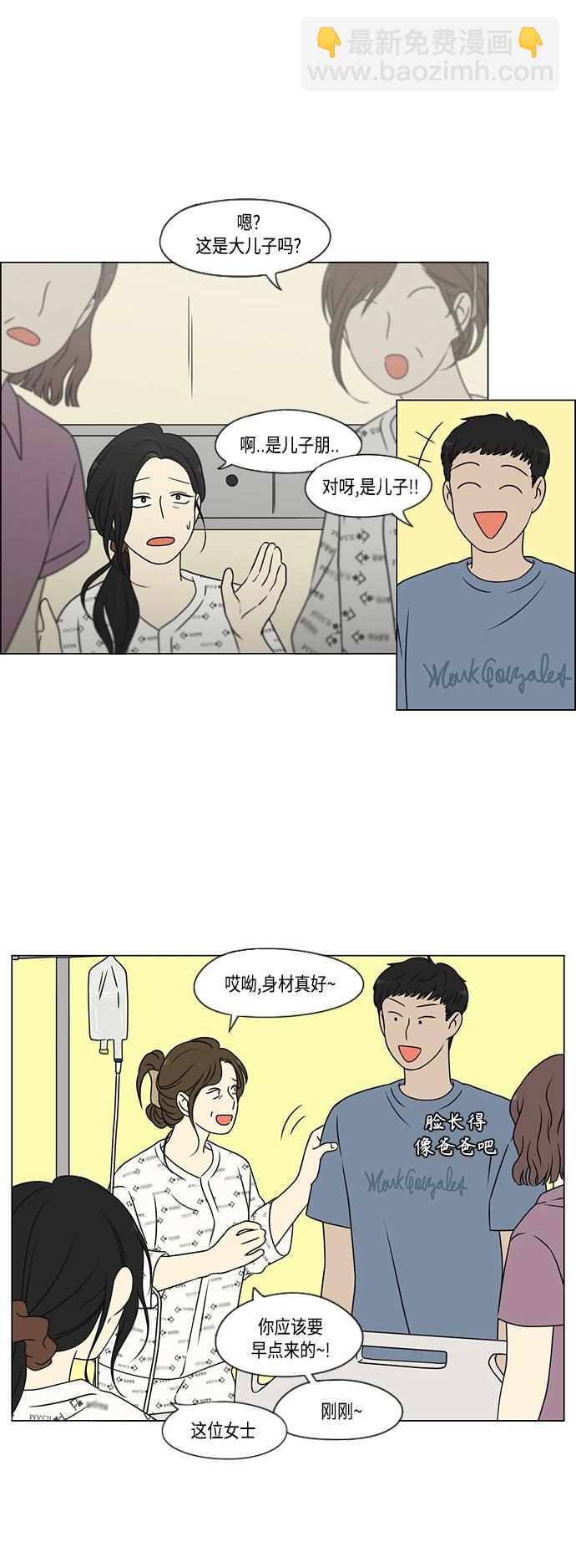 🍔恋爱革命 [第422话] Wonderland（3） 第18页