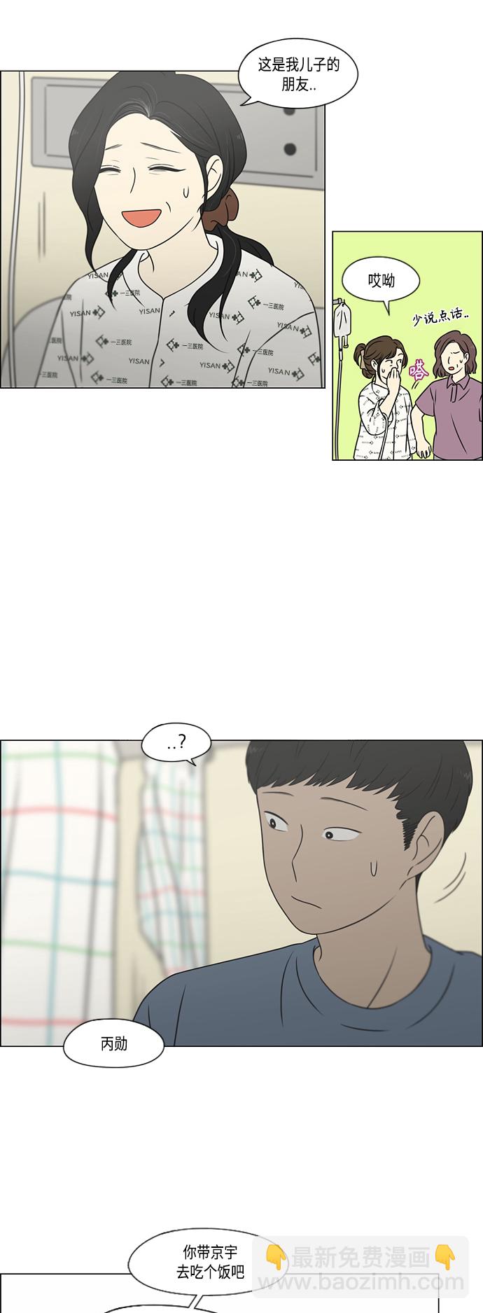 🍔恋爱革命 [第422话] Wonderland（3） 第19页