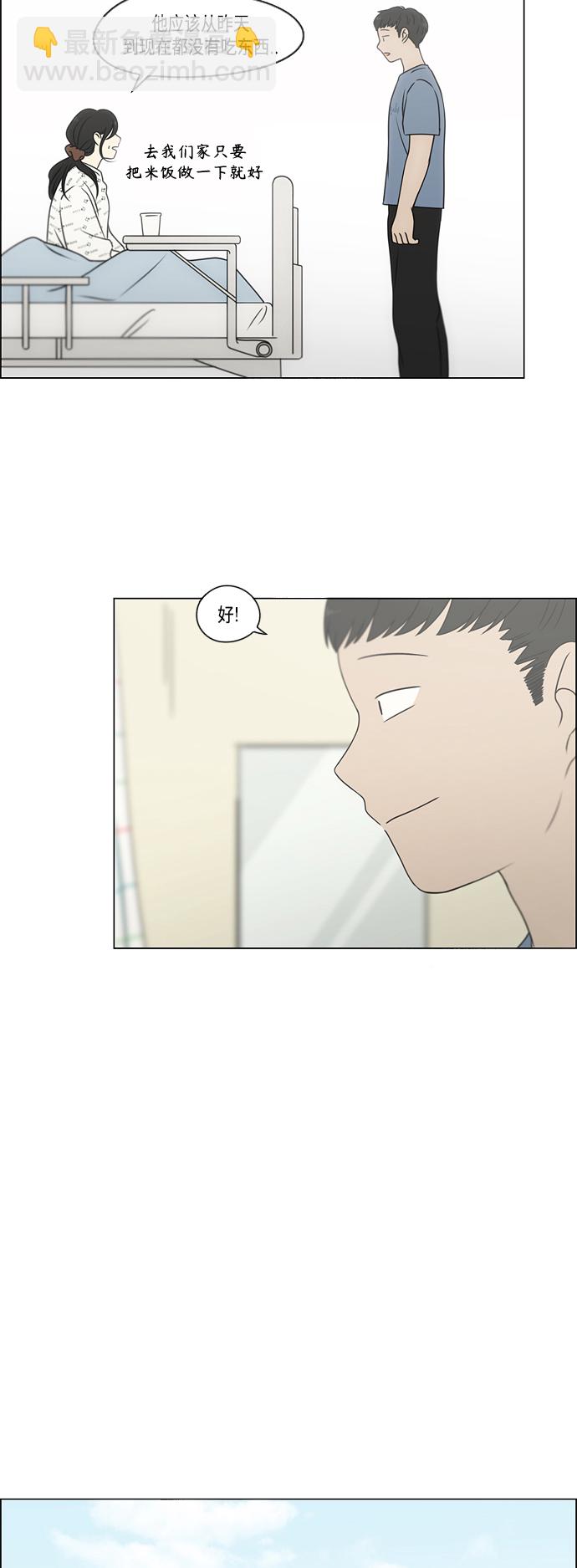 🍔恋爱革命 [第422话] Wonderland（3） 第20页
