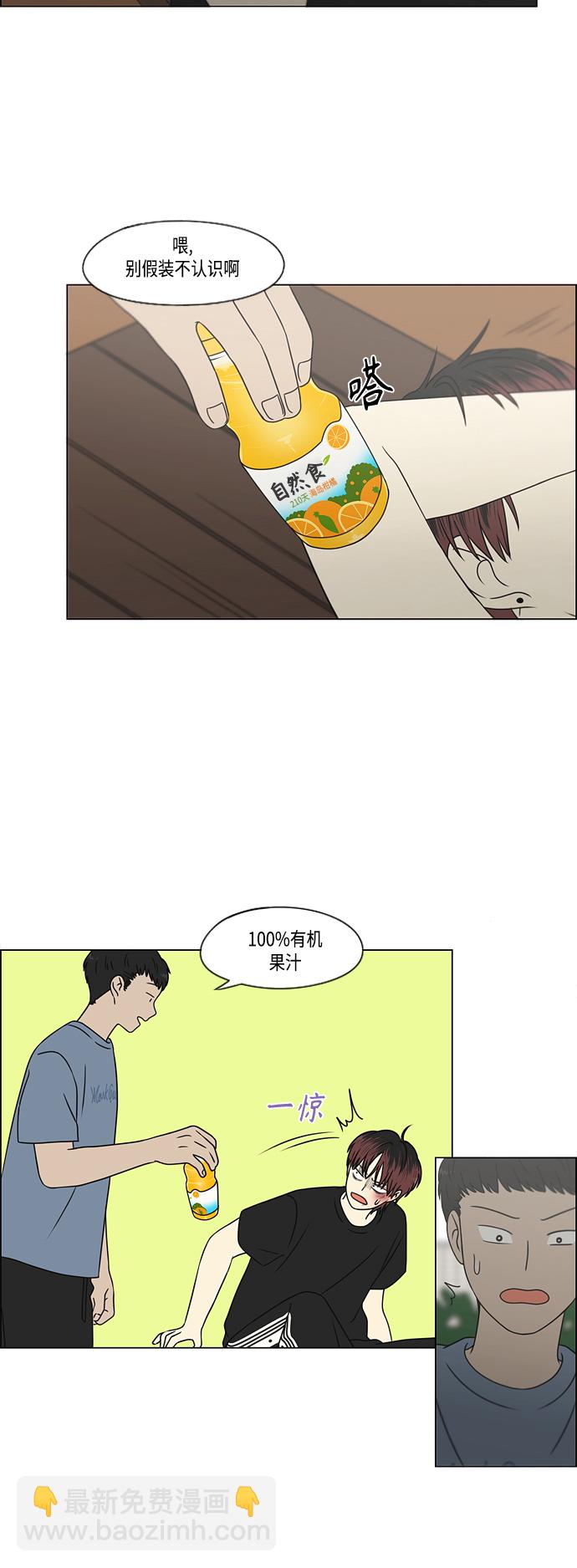 🍔恋爱革命 [第422话] Wonderland（3） 第22页