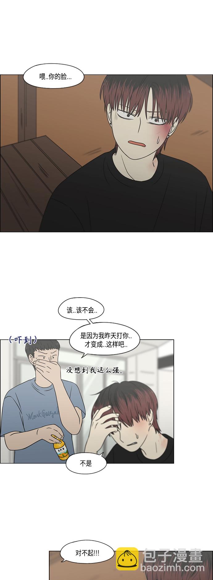🍔恋爱革命 [第422话] Wonderland（3） 第23页