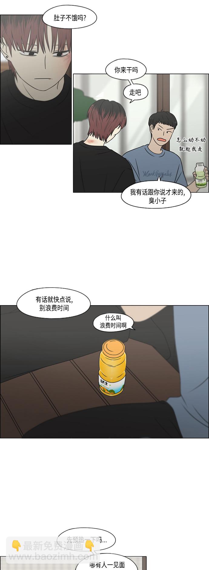 🍔恋爱革命 [第422话] Wonderland（3） 第27页