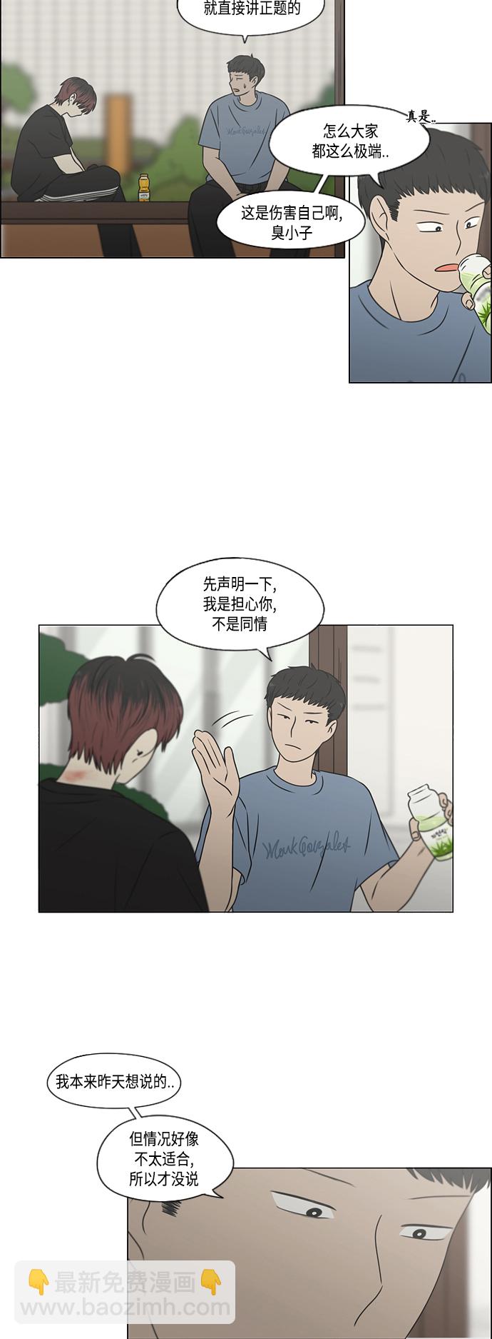 🍔恋爱革命 [第422话] Wonderland（3） 第28页