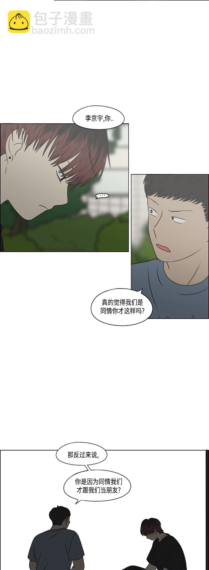 🍔恋爱革命 [第422话] Wonderland（3） 第29页