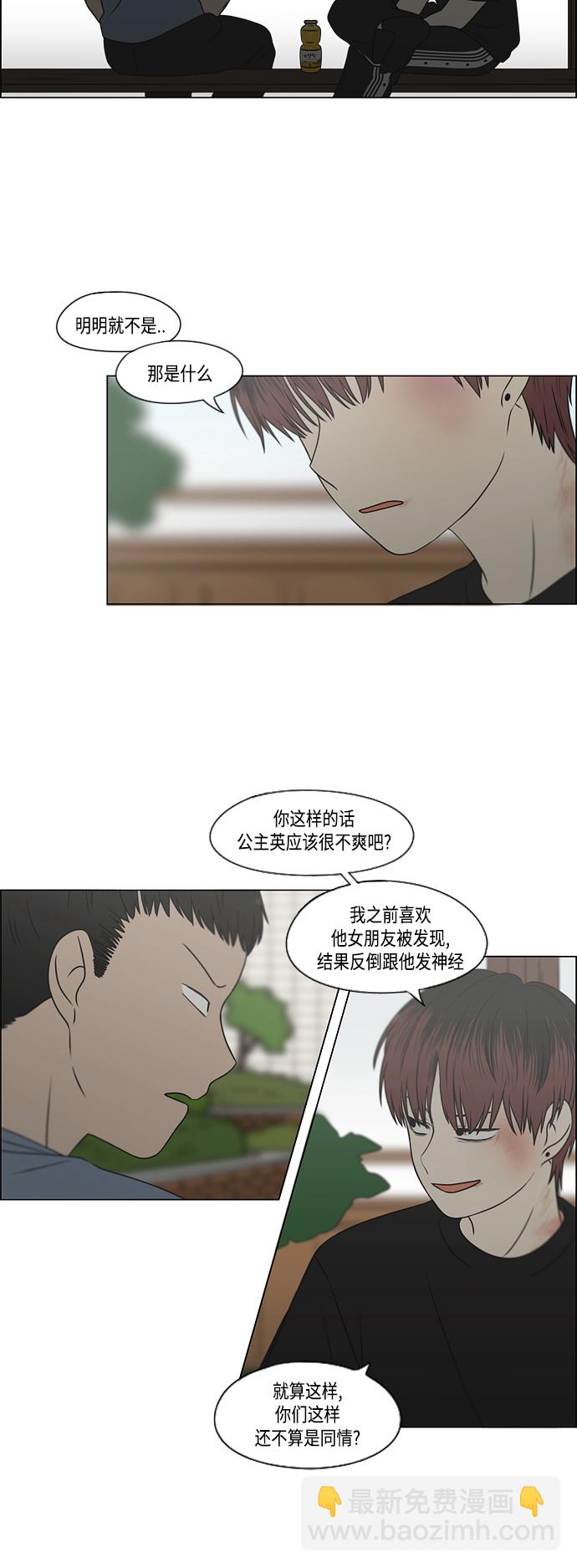 🍔恋爱革命 [第422话] Wonderland（3） 第30页