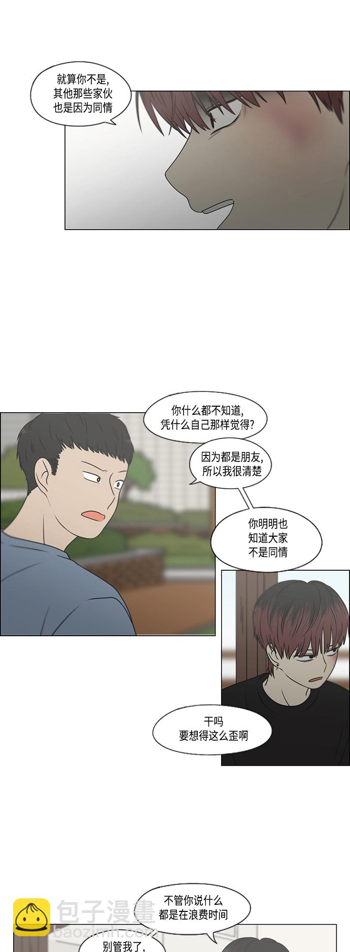 🍔恋爱革命 [第422话] Wonderland（3） 第31页