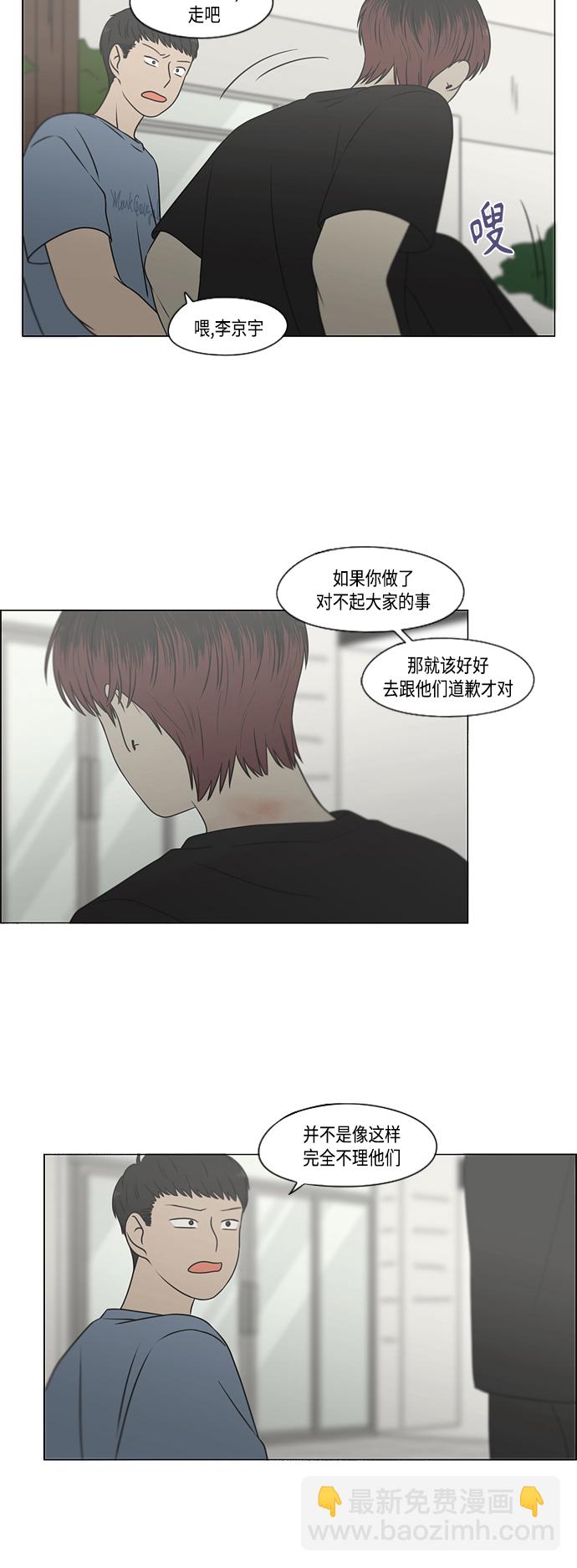 🍔恋爱革命 [第422话] Wonderland（3） 第32页