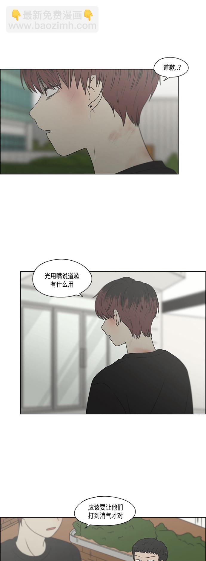 🍔恋爱革命 [第422话] Wonderland（3） 第33页