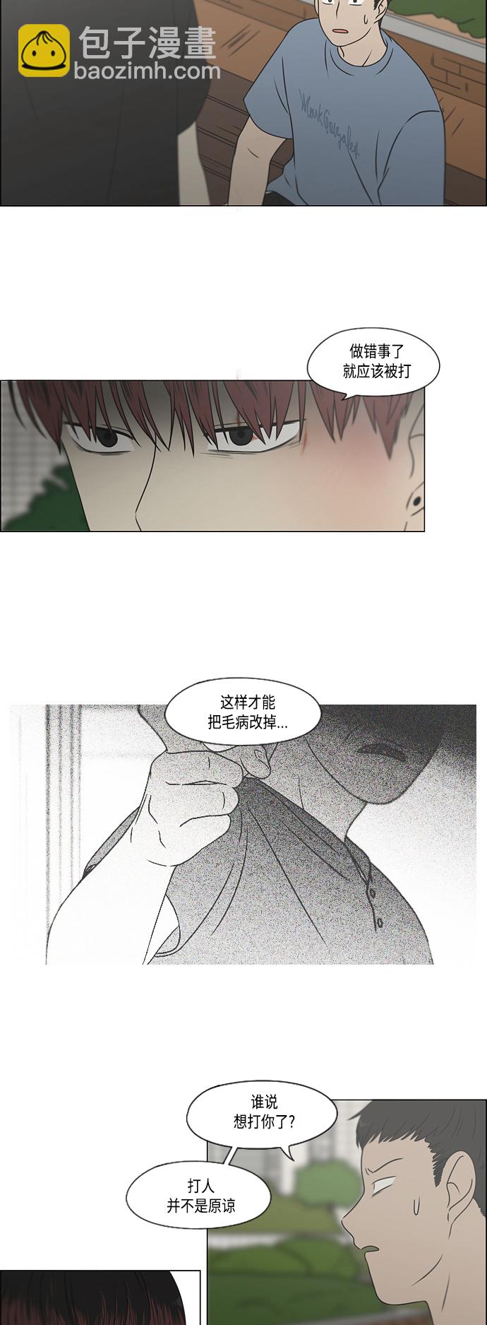 🍔恋爱革命 [第422话] Wonderland（3） 第34页
