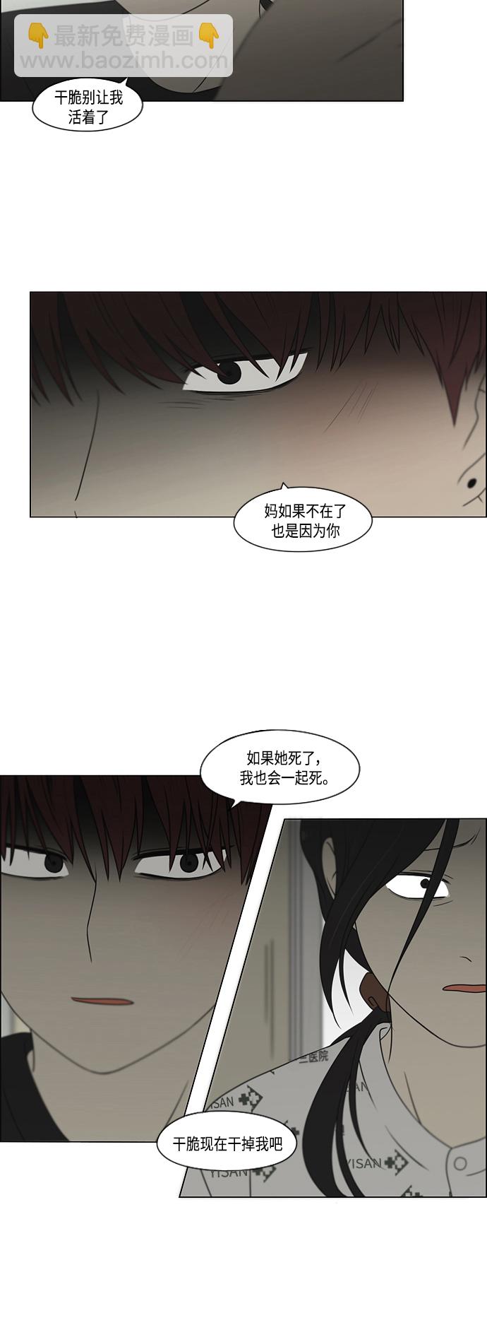 🍔恋爱革命 [第422话] Wonderland（3） 第4页
