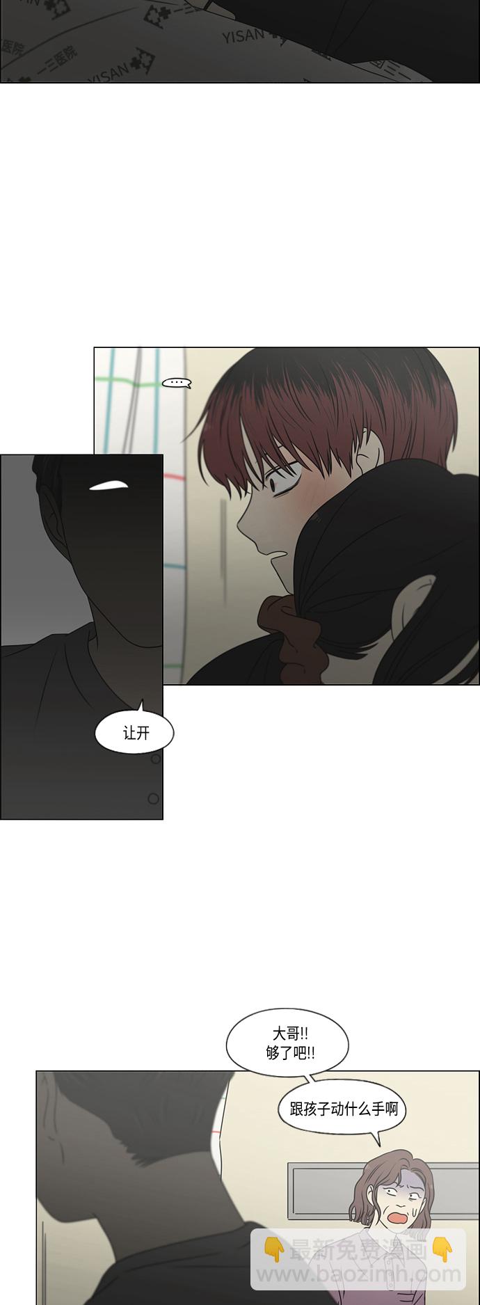 🍔恋爱革命 [第422话] Wonderland（3） 第9页