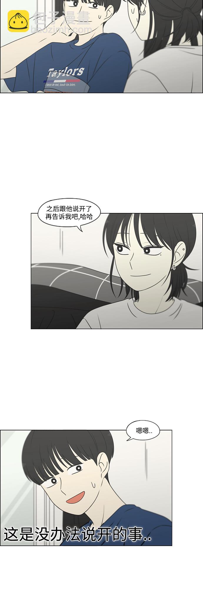 🍔恋爱革命 [第424话] Matters 第11页