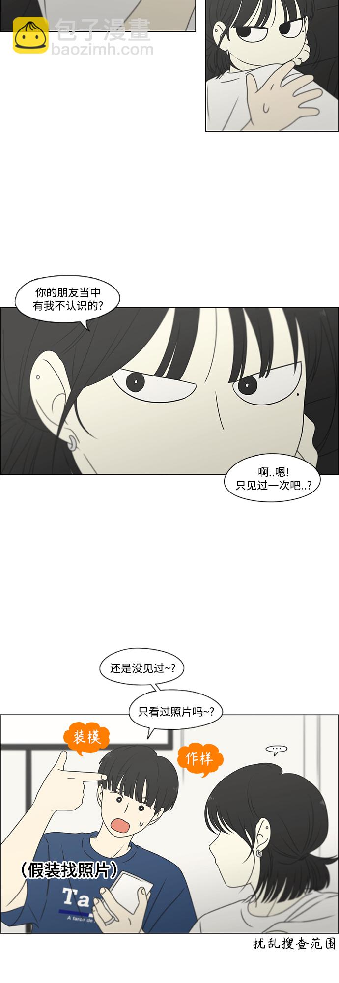 🍔恋爱革命 [第424话] Matters 第14页