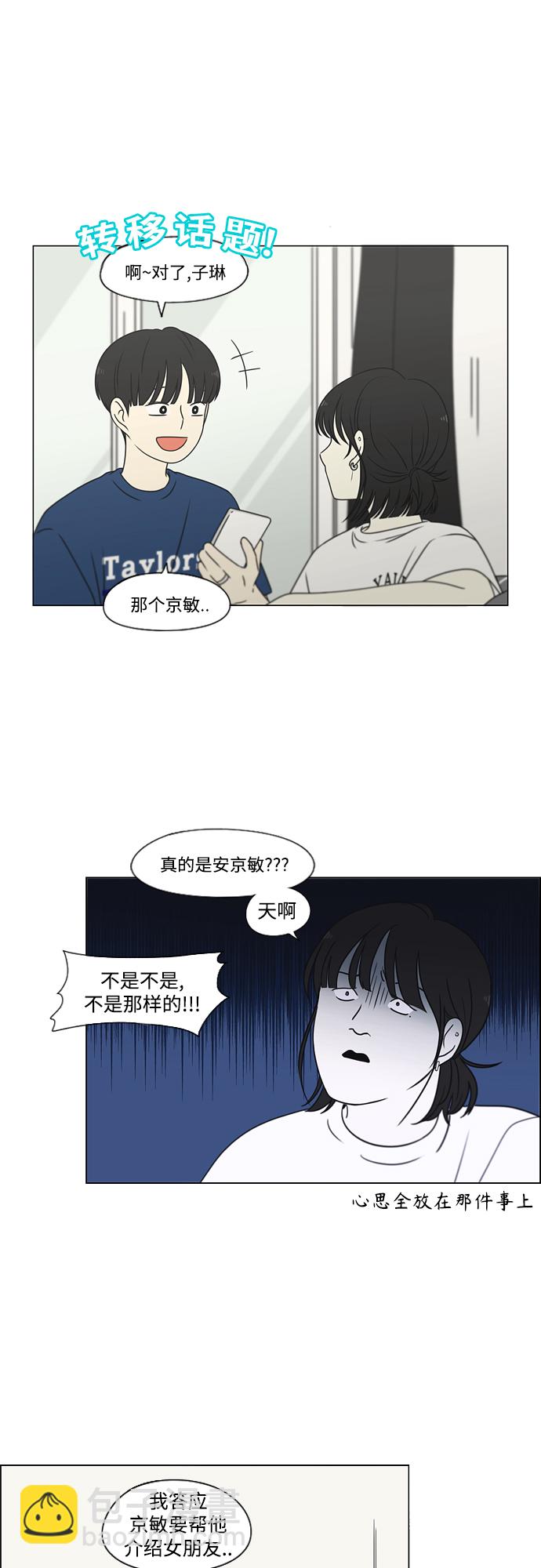 🍔恋爱革命 [第424话] Matters 第15页