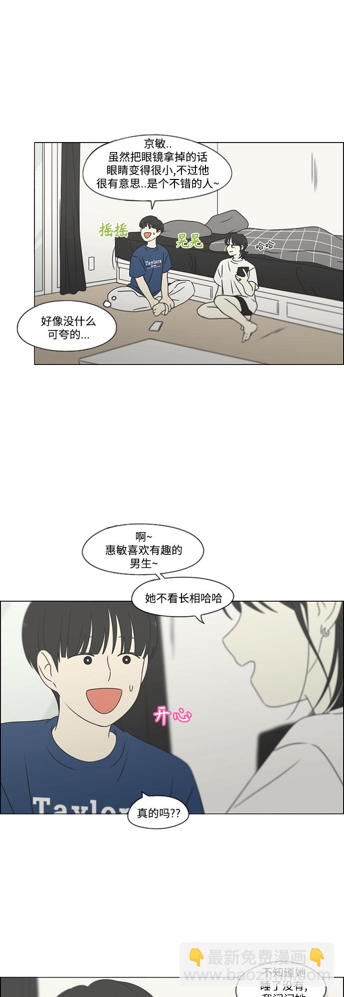 🍔恋爱革命 [第424话] Matters 第17页