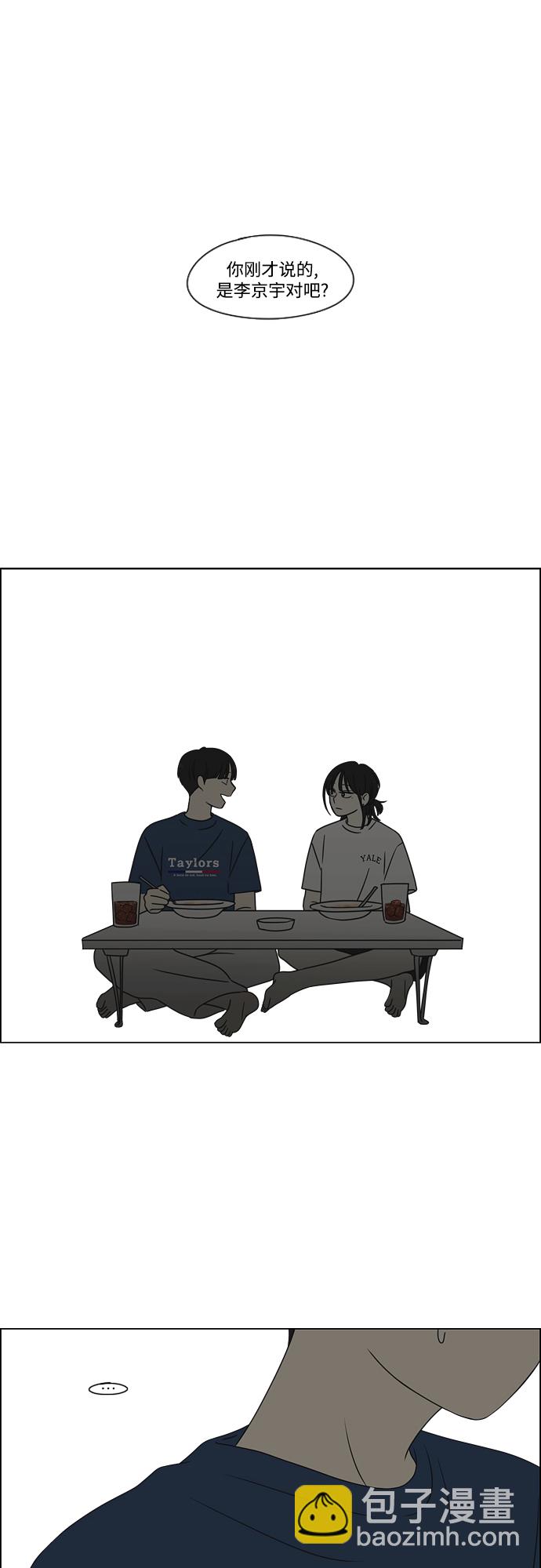 🍔恋爱革命 [第424话] Matters 第2页