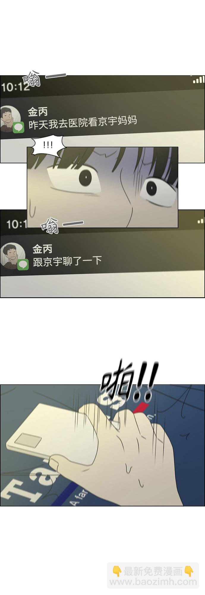 🍔恋爱革命 [第424话] Matters 第20页