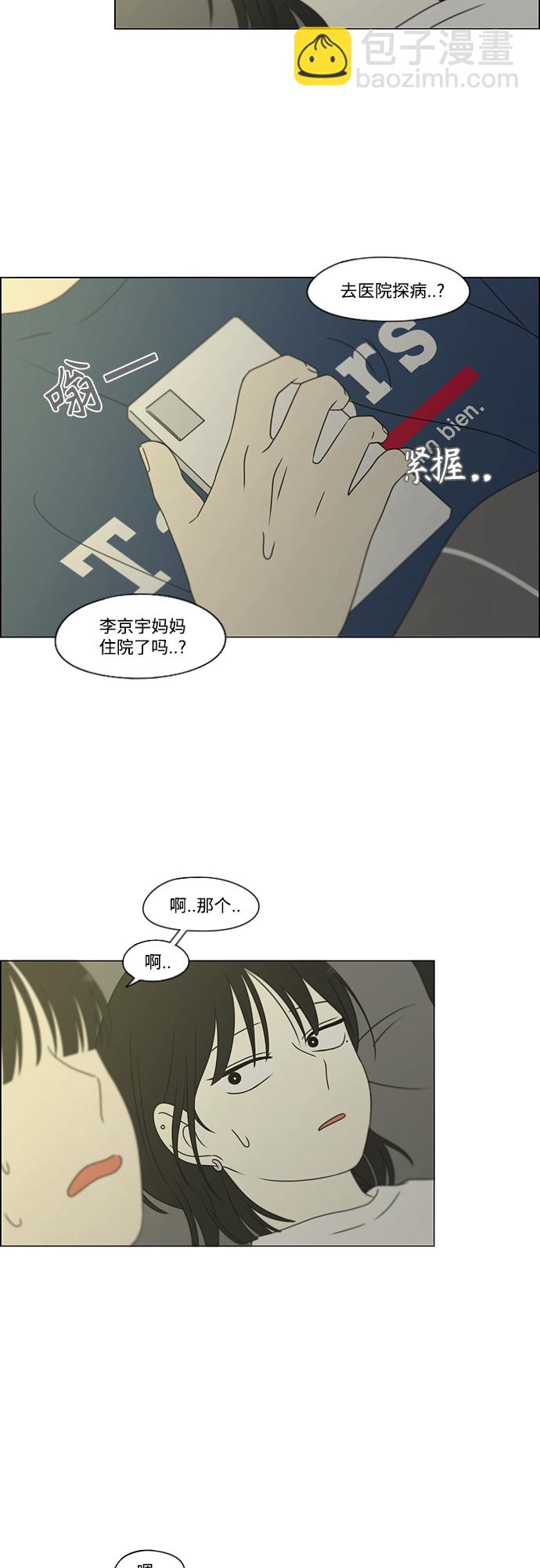 🍔恋爱革命 [第424话] Matters 第22页