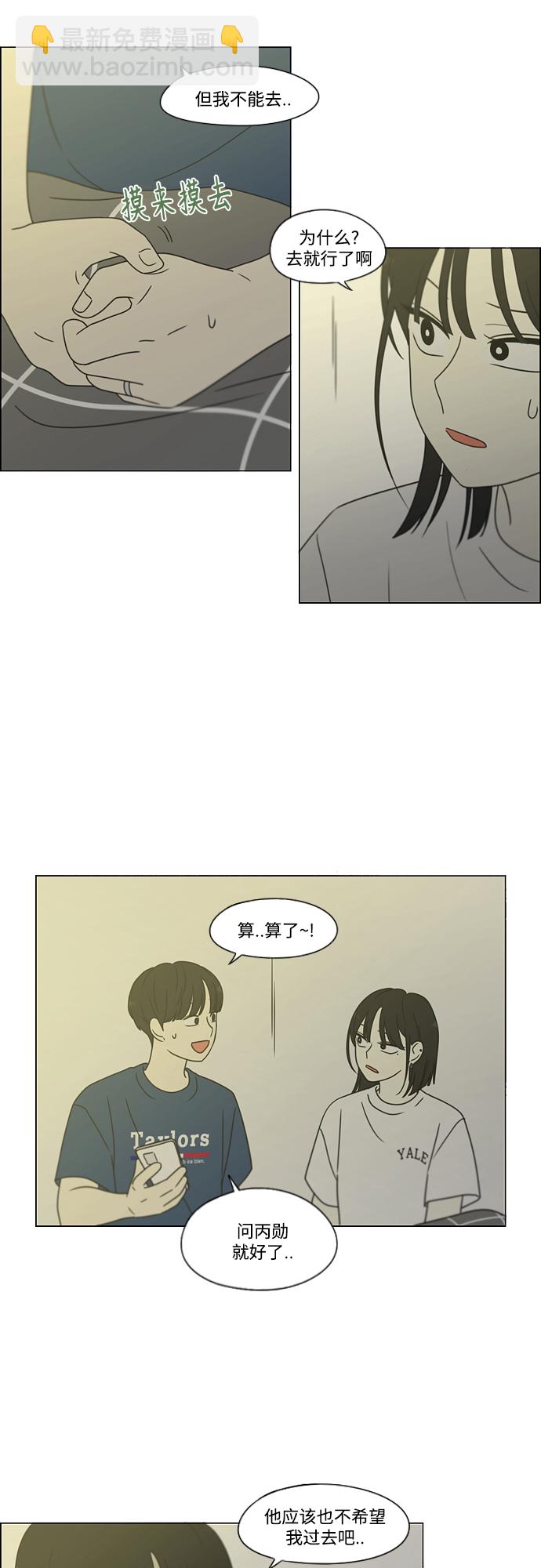🍔恋爱革命 [第424话] Matters 第26页