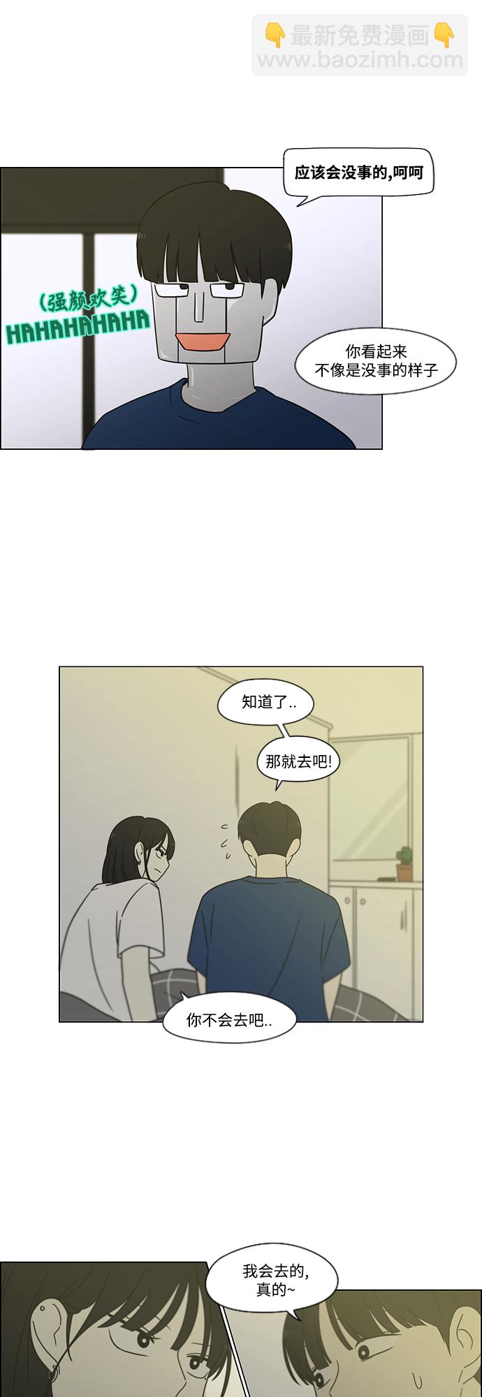 🍔恋爱革命 [第424话] Matters 第29页