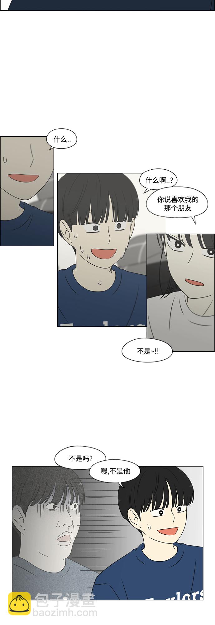 🍔恋爱革命 [第424话] Matters 第3页