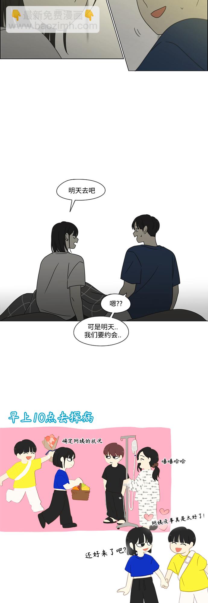 🍔恋爱革命 [第424话] Matters 第30页