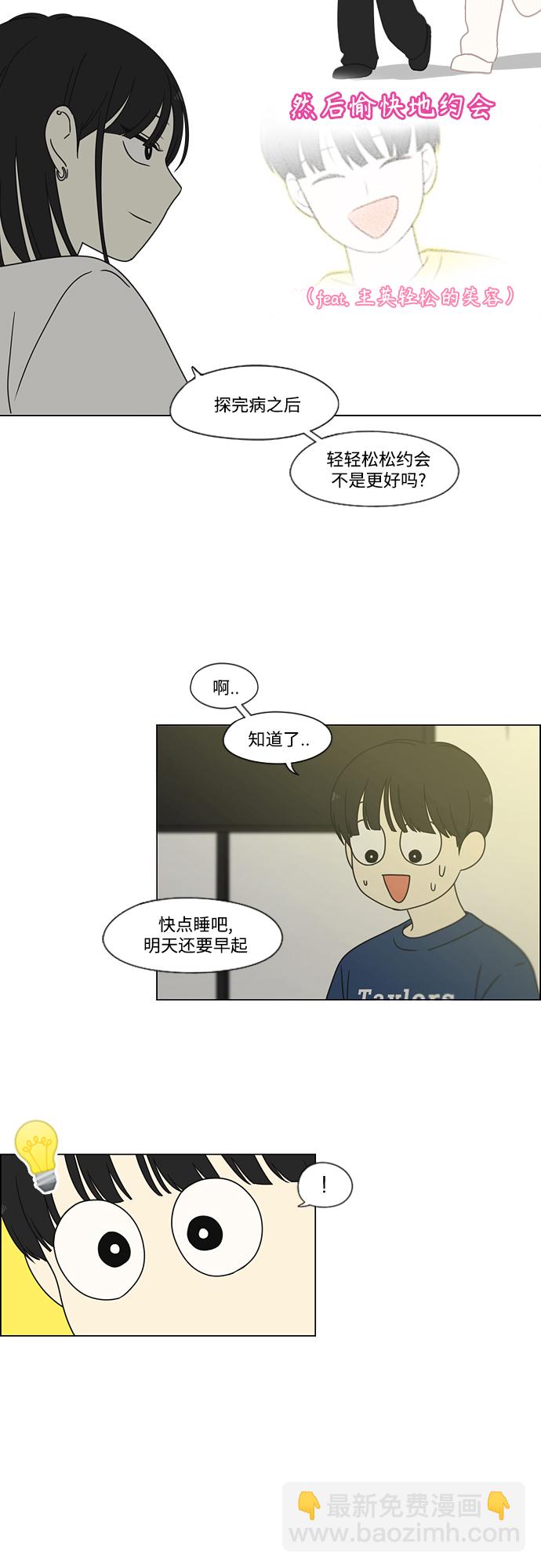 🍔恋爱革命 [第424话] Matters 第31页